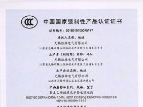 勝維CCC認(rèn)證證書