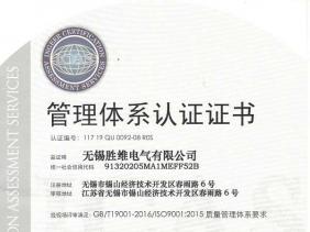 勝維質(zhì)量體系證書